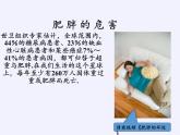 滬科版數(shù)學(xué)八年級下冊 20.3 綜合與實(shí)踐 體重指數(shù)(4)-課件
