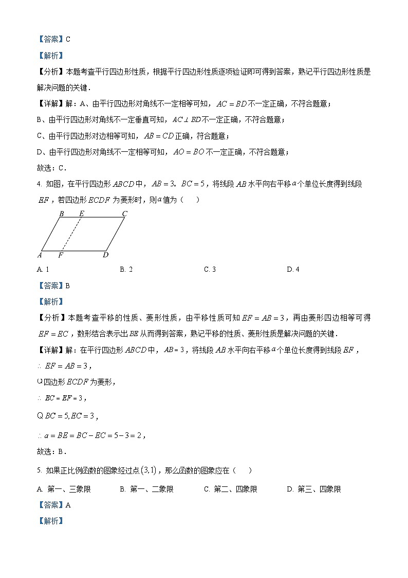 福建省福建师范大学附属中学2023-2024学年八年级下学期期中数学试题（解析版）第2页