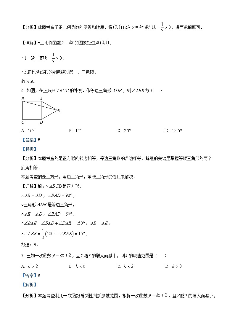 福建省福建师范大学附属中学2023-2024学年八年级下学期期中数学试题（解析版）第3页
