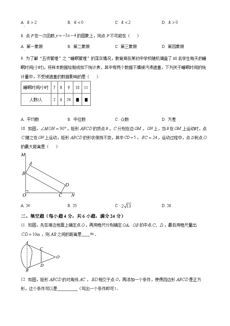 福建省福建师范大学附属中学2023-2024学年八年级下学期期中数学试题（原卷版）第2页
