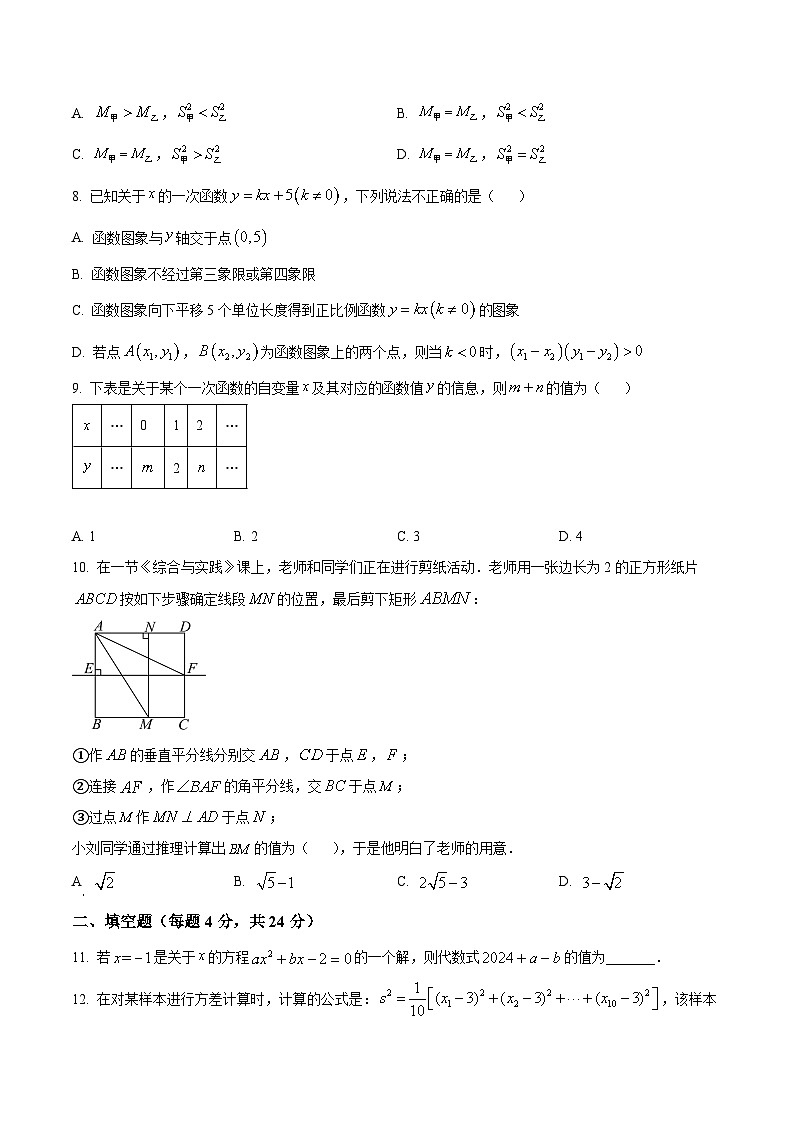 福建省福州第十九中学2023-2024学年八年级下学期期中数学试题（原卷版+解析版）02