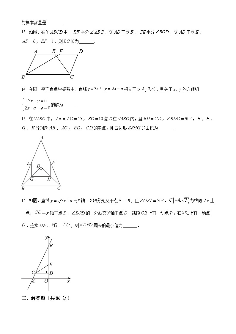 福建省福州第十九中学2023-2024学年八年级下学期期中数学试题（原卷版+解析版）03