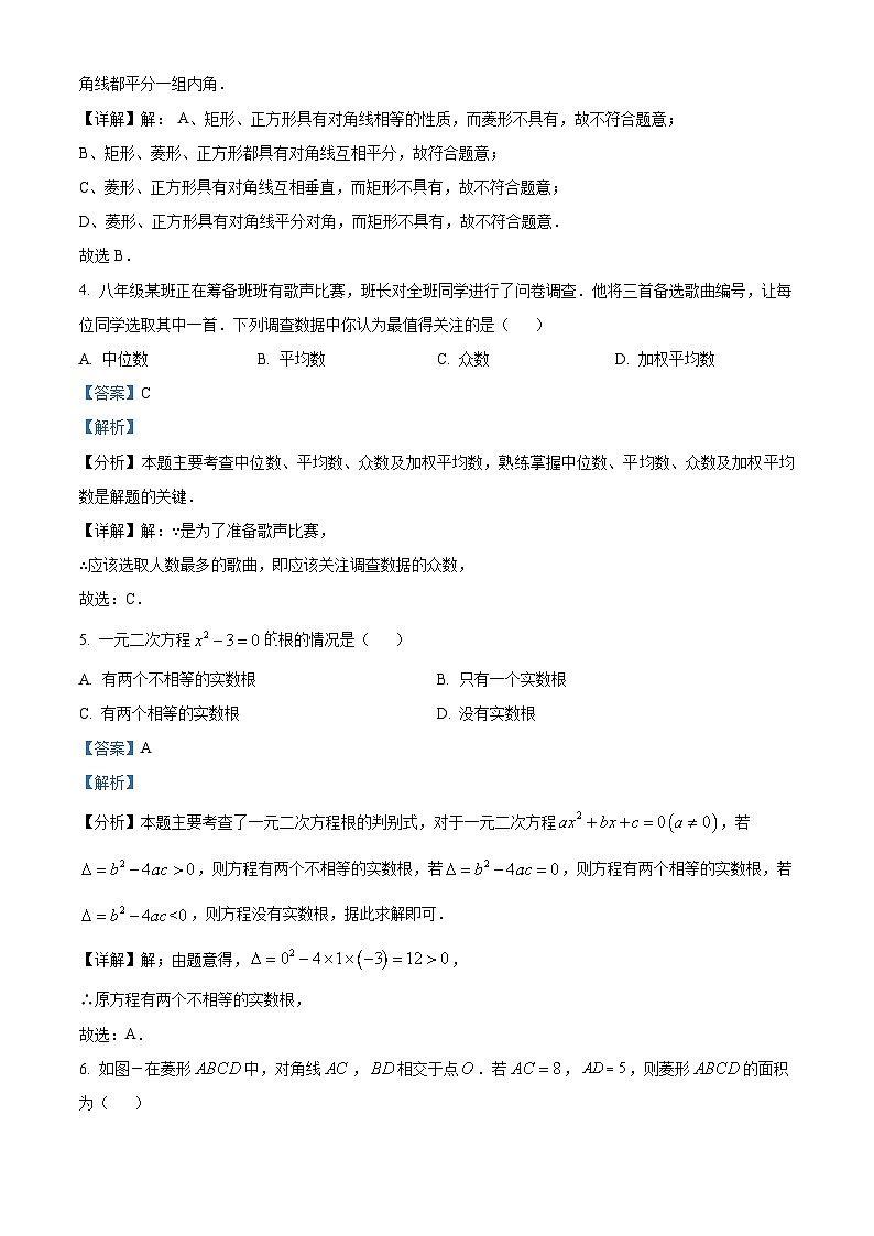 福建省福州第十九中学2023-2024学年八年级下学期期中数学试题（原卷版+解析版）02