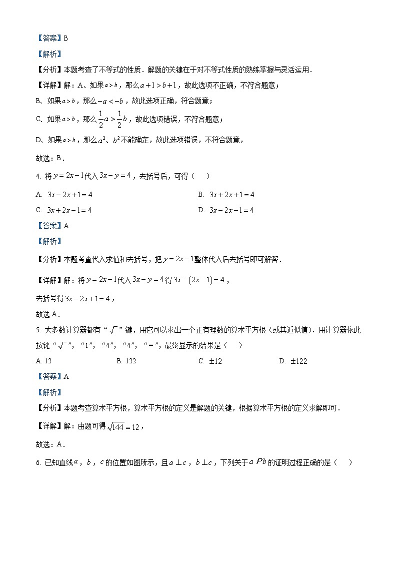 福建省福州格致中学2023-2024学年七年级下学期期中数学试题（解析版）第2页
