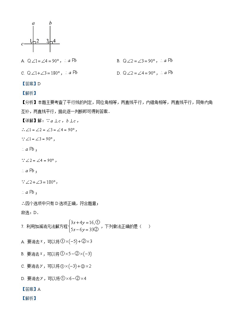 福建省福州格致中学2023-2024学年七年级下学期期中数学试题（解析版）第3页