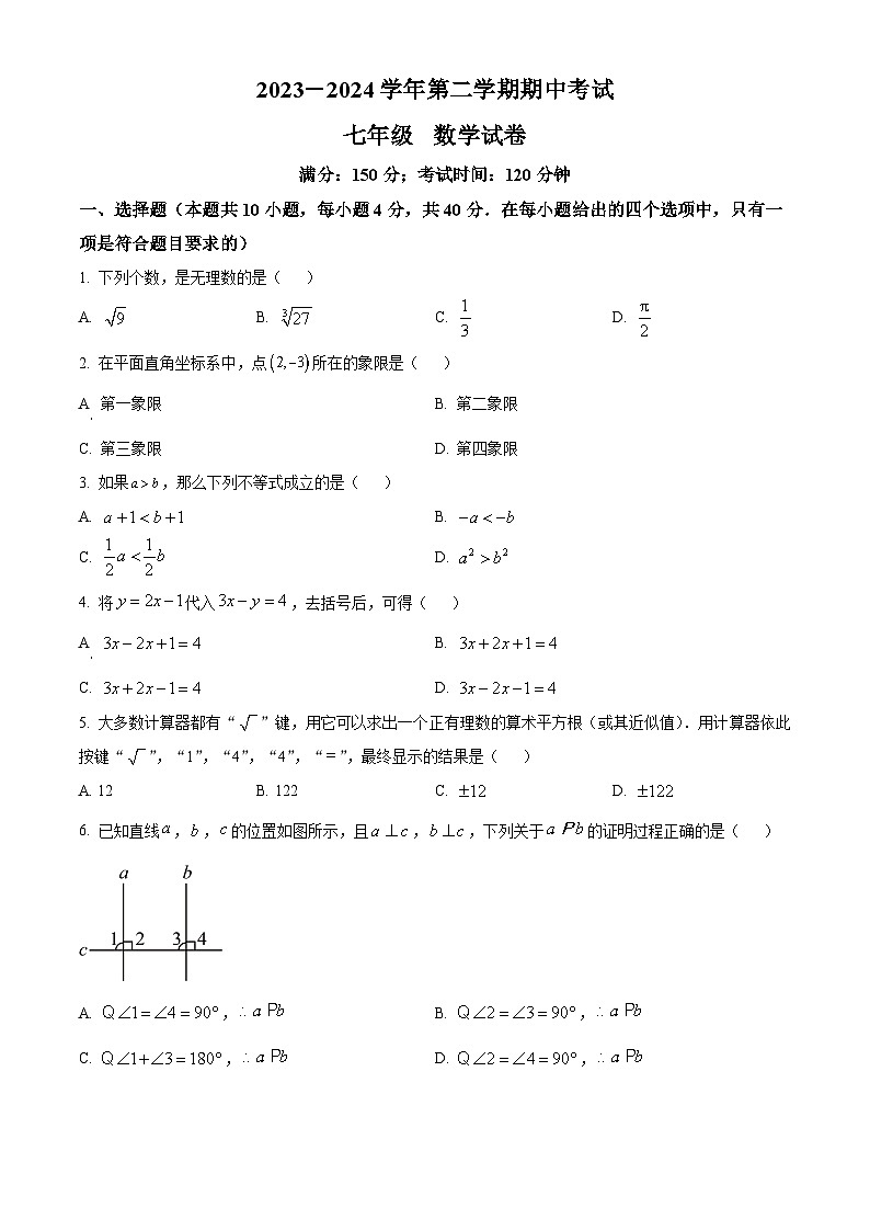 福建省福州格致中学2023-2024学年七年级下学期期中数学试题（原卷版）第1页