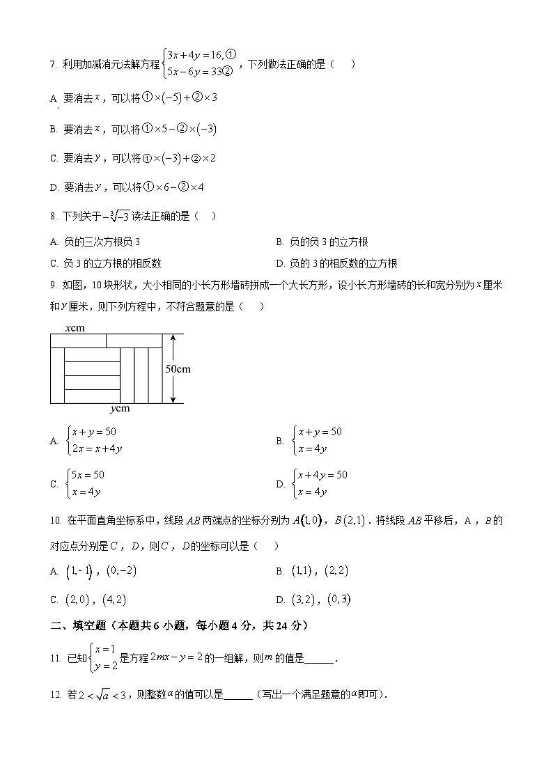 福建省福州格致中学2023-2024学年七年级下学期期中数学试题（原卷版）第2页