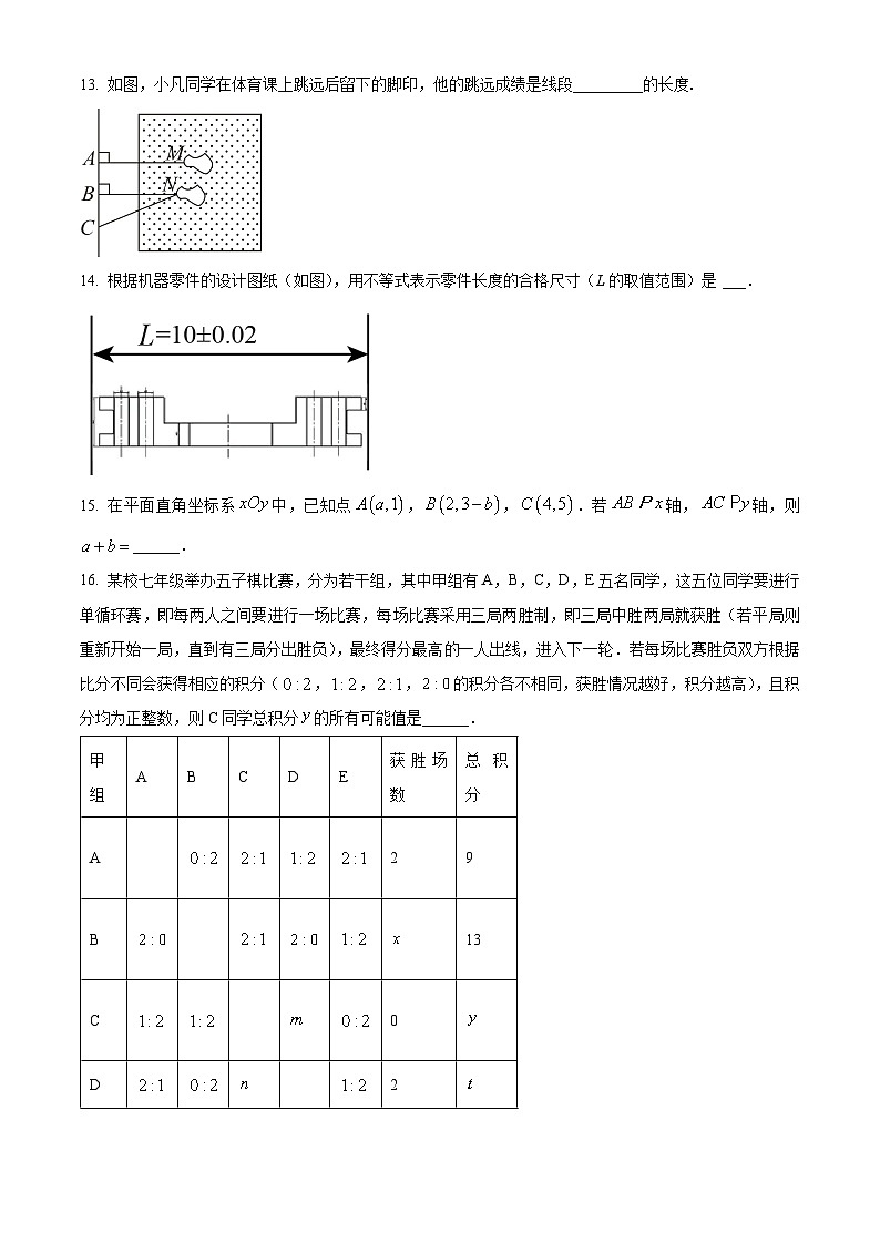 福建省福州格致中学2023-2024学年七年级下学期期中数学试题（原卷版）第3页