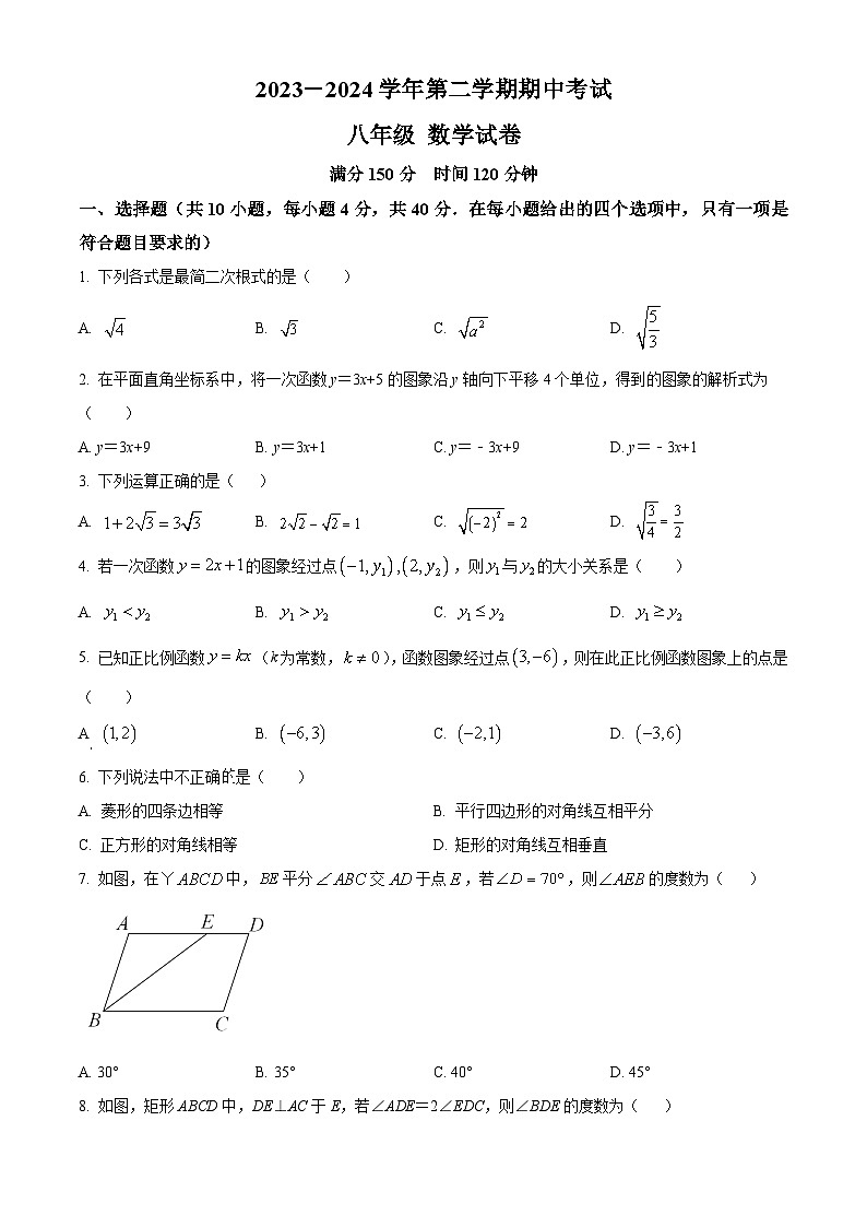 福建省福州市仓山区福州外国语学校2023-2024学年七年级下学期期中数学试题（原卷版+解析版）01
