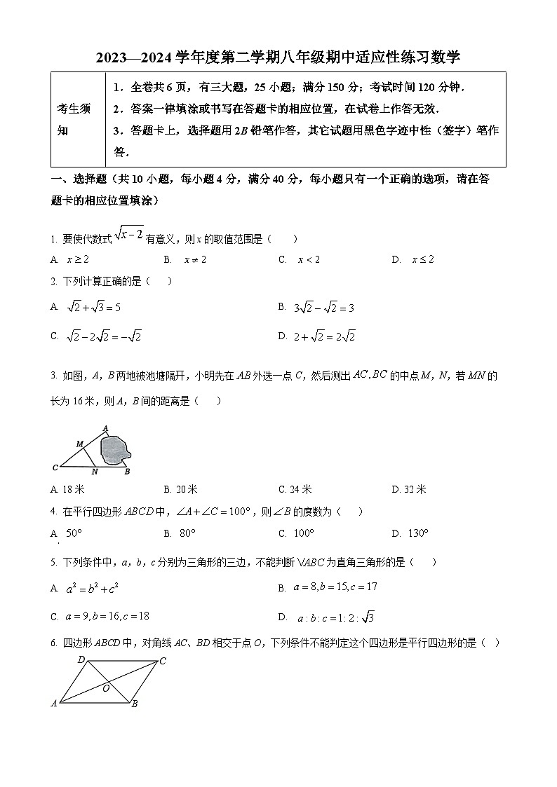 福建省福州市闽侯县2023-2024学年八年级下学期期中数学试题（原卷版）第1页