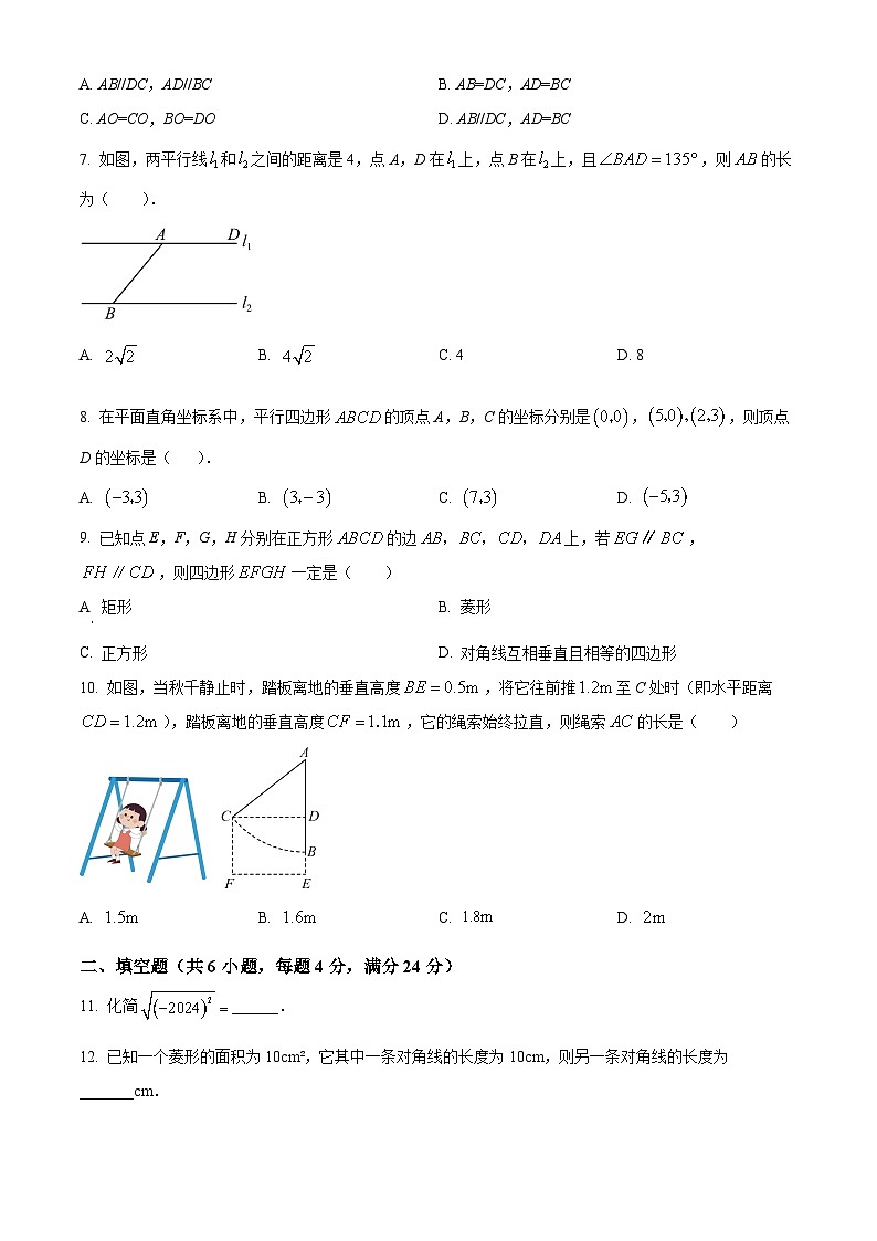 福建省福州市闽侯县2023-2024学年八年级下学期期中数学试题（原卷版）第2页