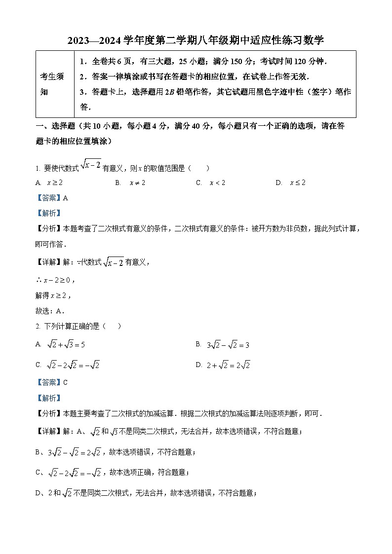 福建省福州市闽侯县2023-2024学年八年级下学期期中数学试题（解析版）第1页