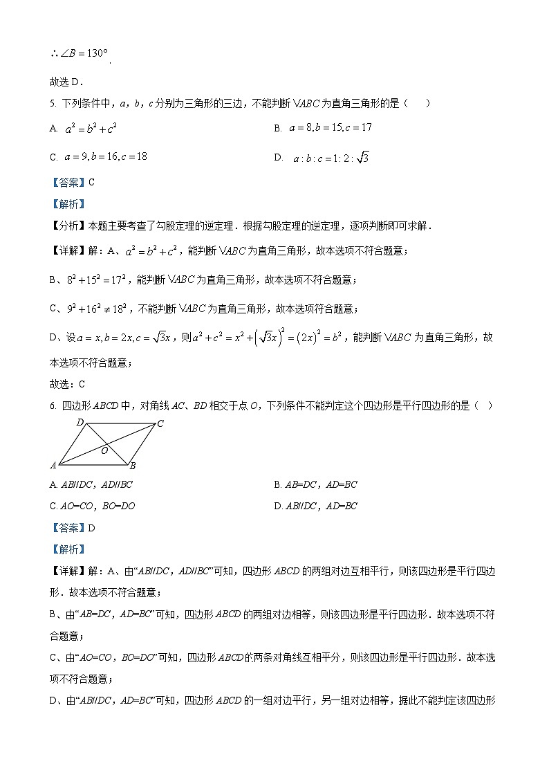 福建省福州市闽侯县2023-2024学年八年级下学期期中数学试题（解析版）第3页