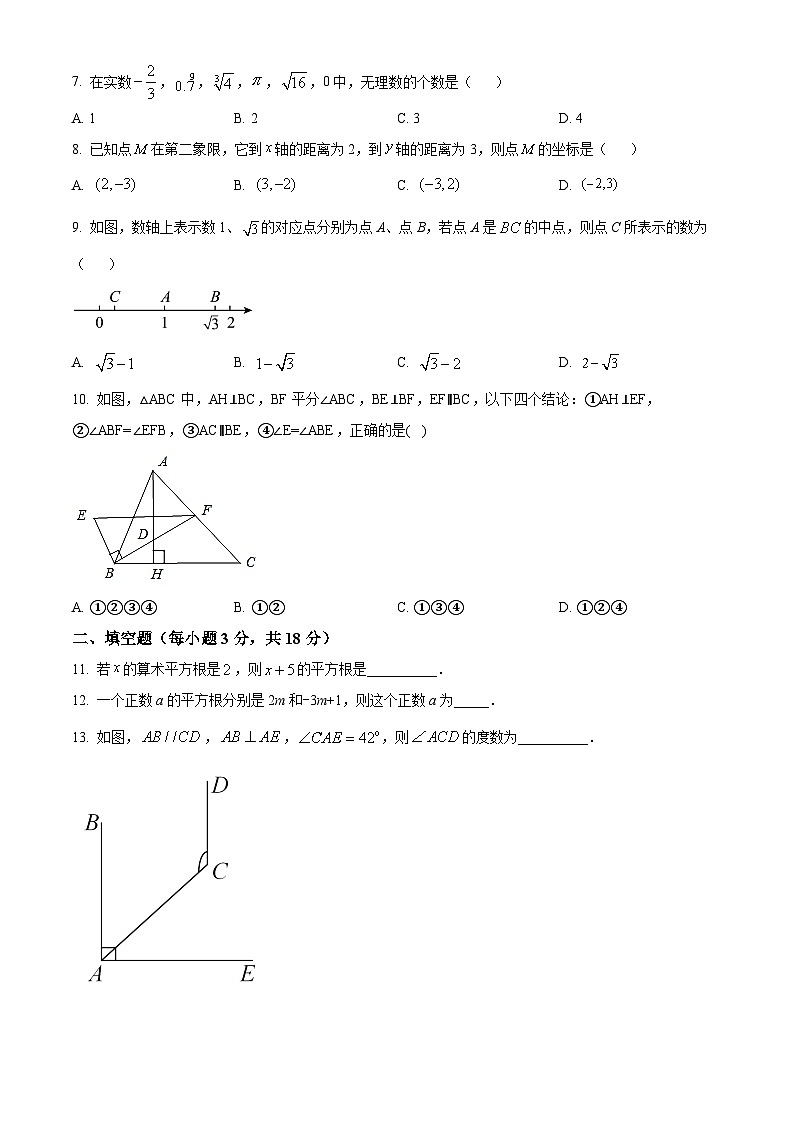 广东省广州市第八十六中学集团校联考2023-2024学年七年级下学期期中数学试题（原卷版+解析版）02