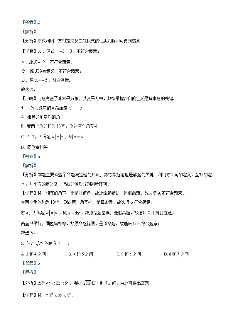 广东省广州市第八十六中学集团校联考2023-2024学年七年级下学期期中数学试题（原卷版+解析版）02