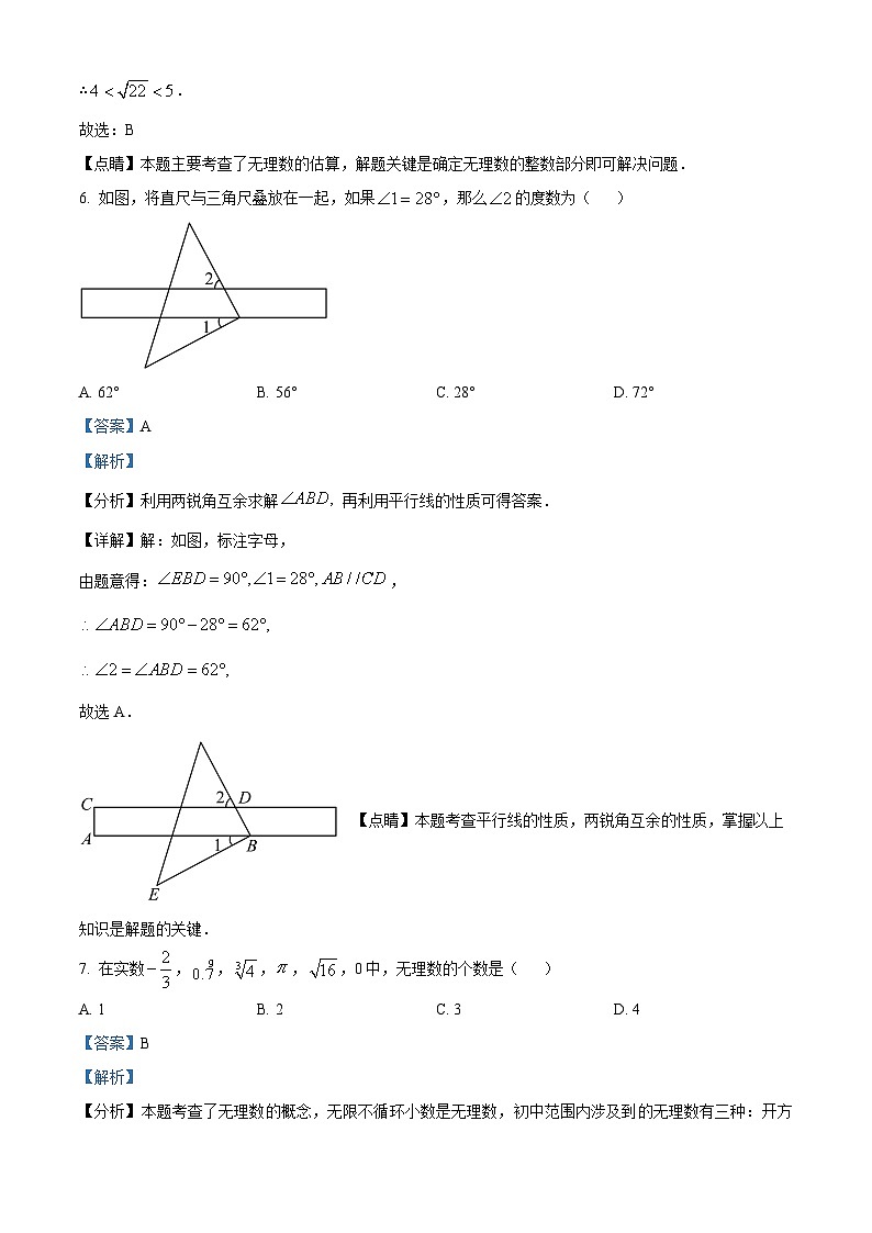 广东省广州市第八十六中学集团校联考2023-2024学年七年级下学期期中数学试题（原卷版+解析版）03