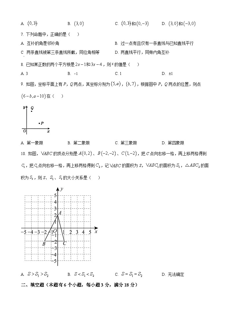 广东省广州市天河区八校联考2023-2024学年七年级下学期期中数学试题（原卷版+解析版）02