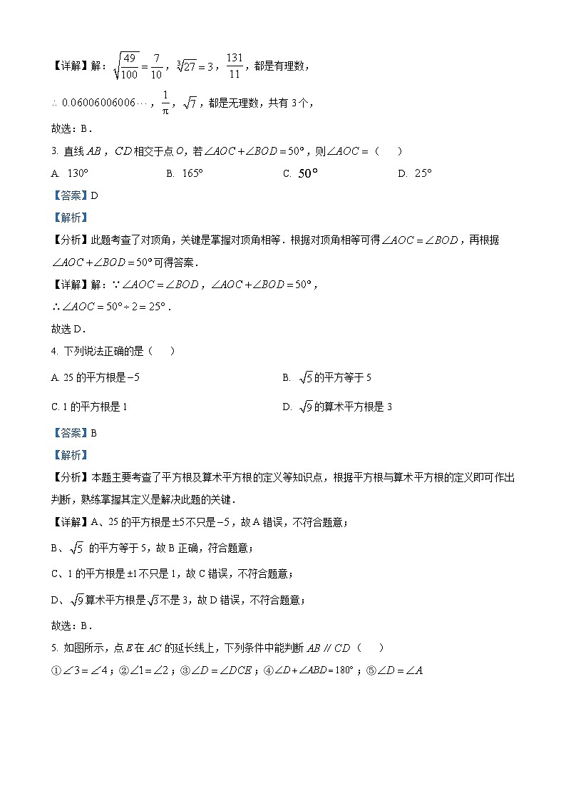 广东省广州市天河区八校联考2023-2024学年七年级下学期期中数学试题（原卷版+解析版）02