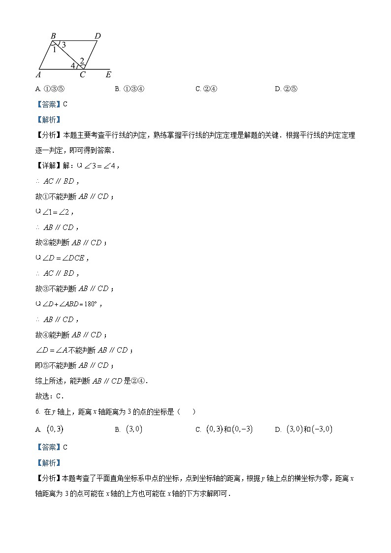 广东省广州市天河区八校联考2023-2024学年七年级下学期期中数学试题（原卷版+解析版）03