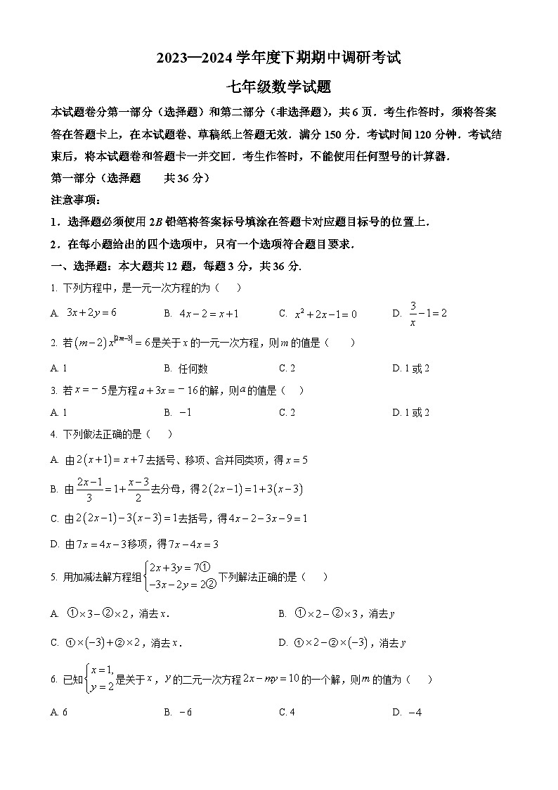 海南省海口市2023-2024学年七年级下学期期中数学试题（原卷版+解析版）01