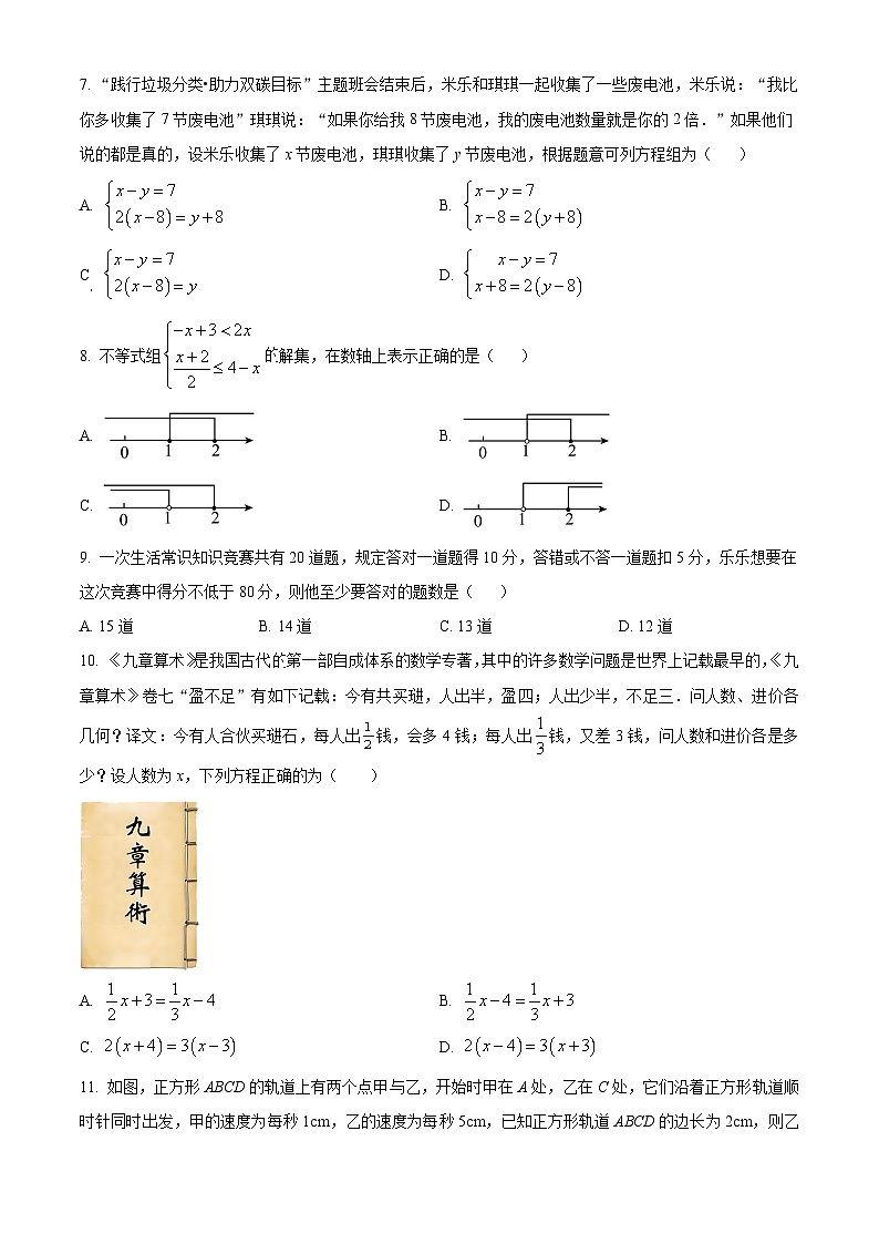 海南省海口市2023-2024学年七年级下学期期中数学试题（原卷版+解析版）02