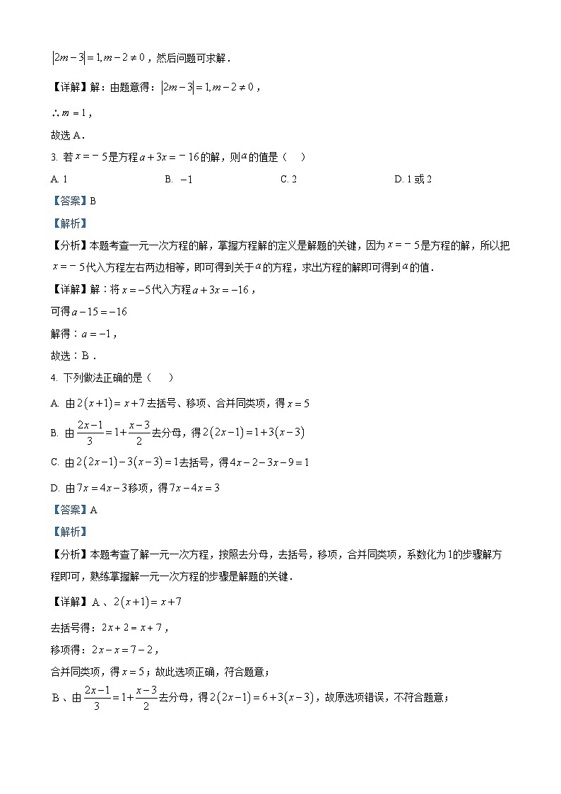 海南省海口市2023-2024学年七年级下学期期中数学试题（原卷版+解析版）02
