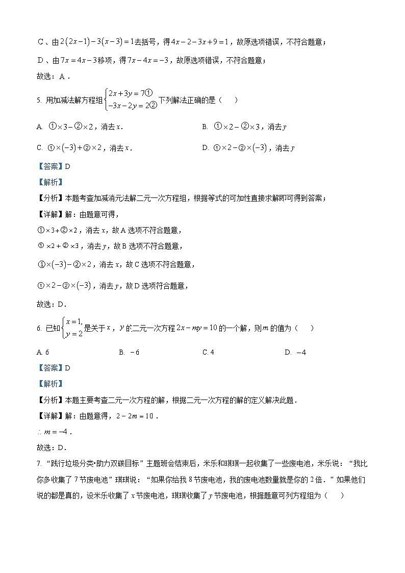 海南省海口市2023-2024学年七年级下学期期中数学试题（原卷版+解析版）03