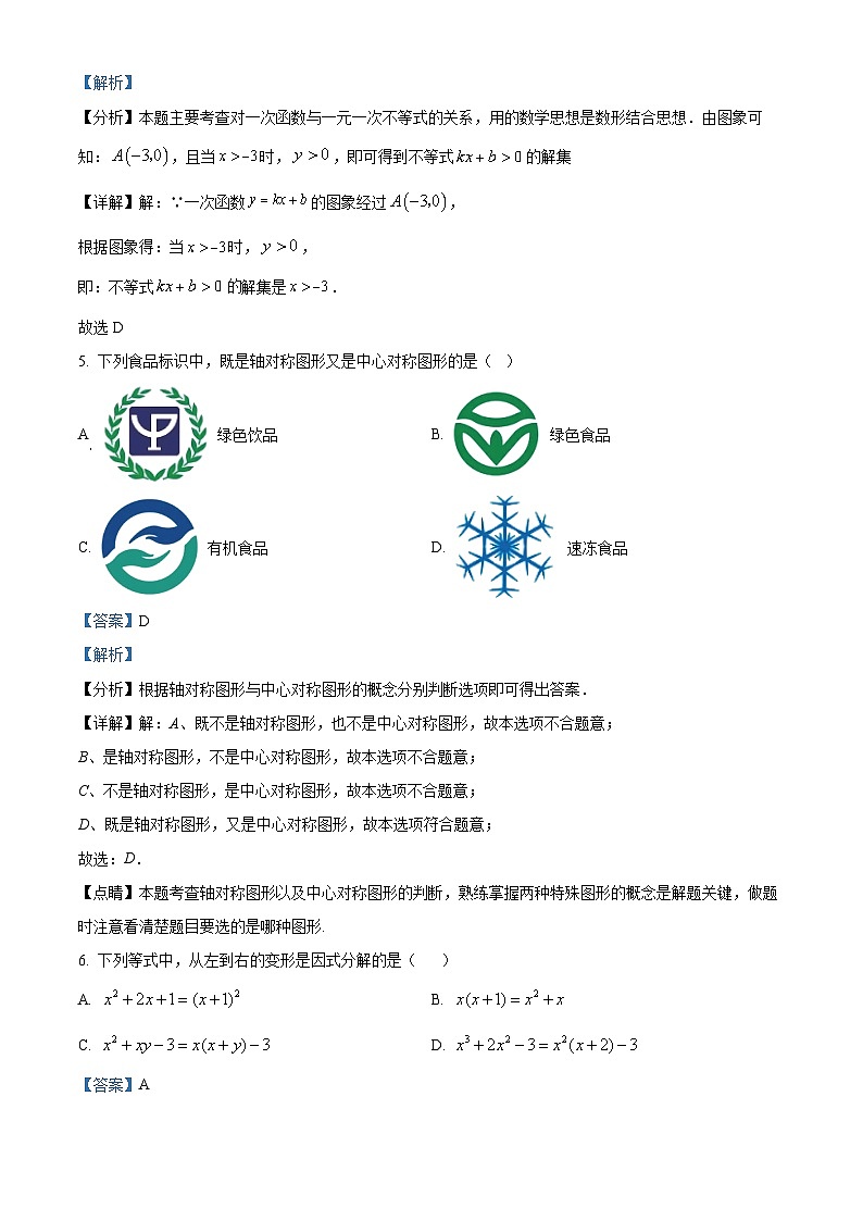 海南省海口市第一中学2023-2024学年八年级下学期四月月考数学试题B卷（解析版）第3页