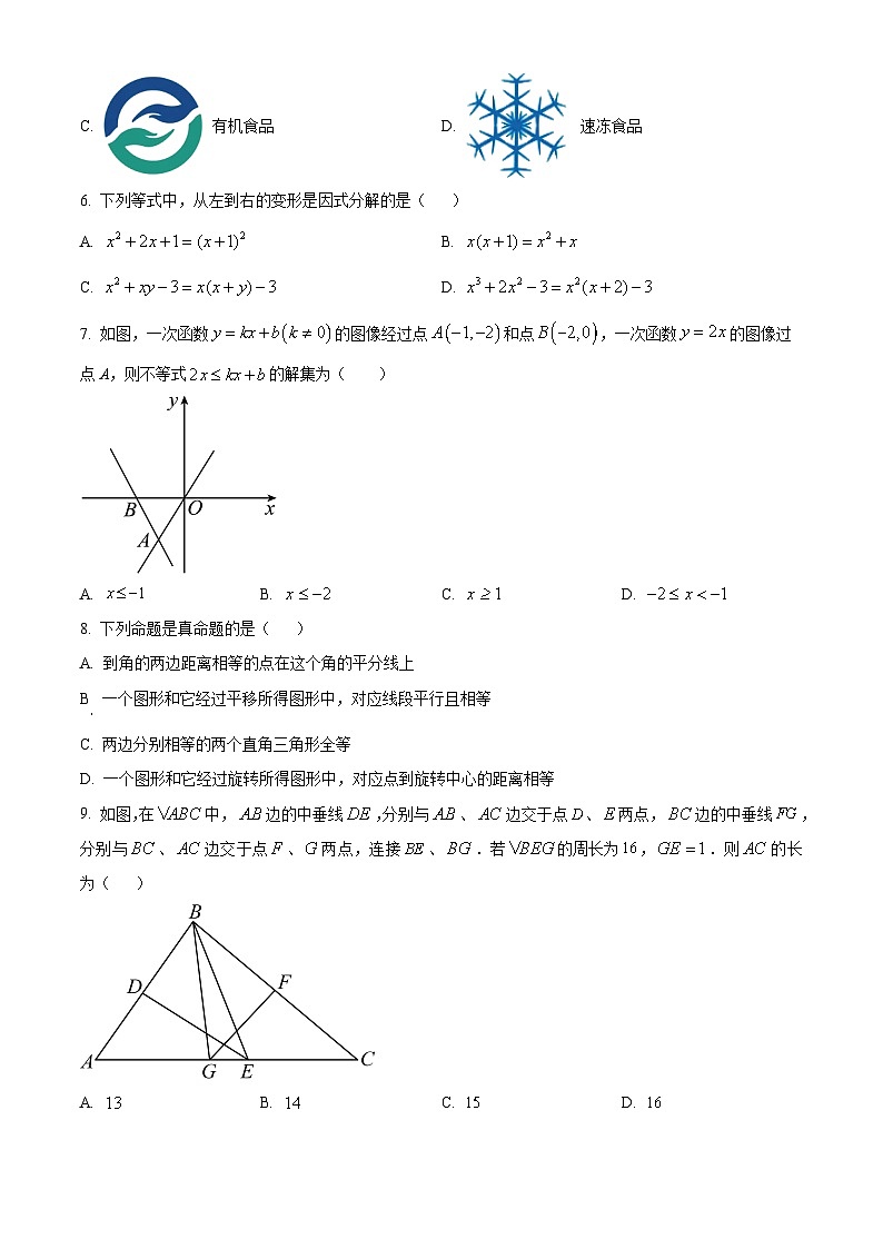 海南省海口市第一中学2023-2024学年八年级下学期四月月考数学试题B卷（原卷版）第2页