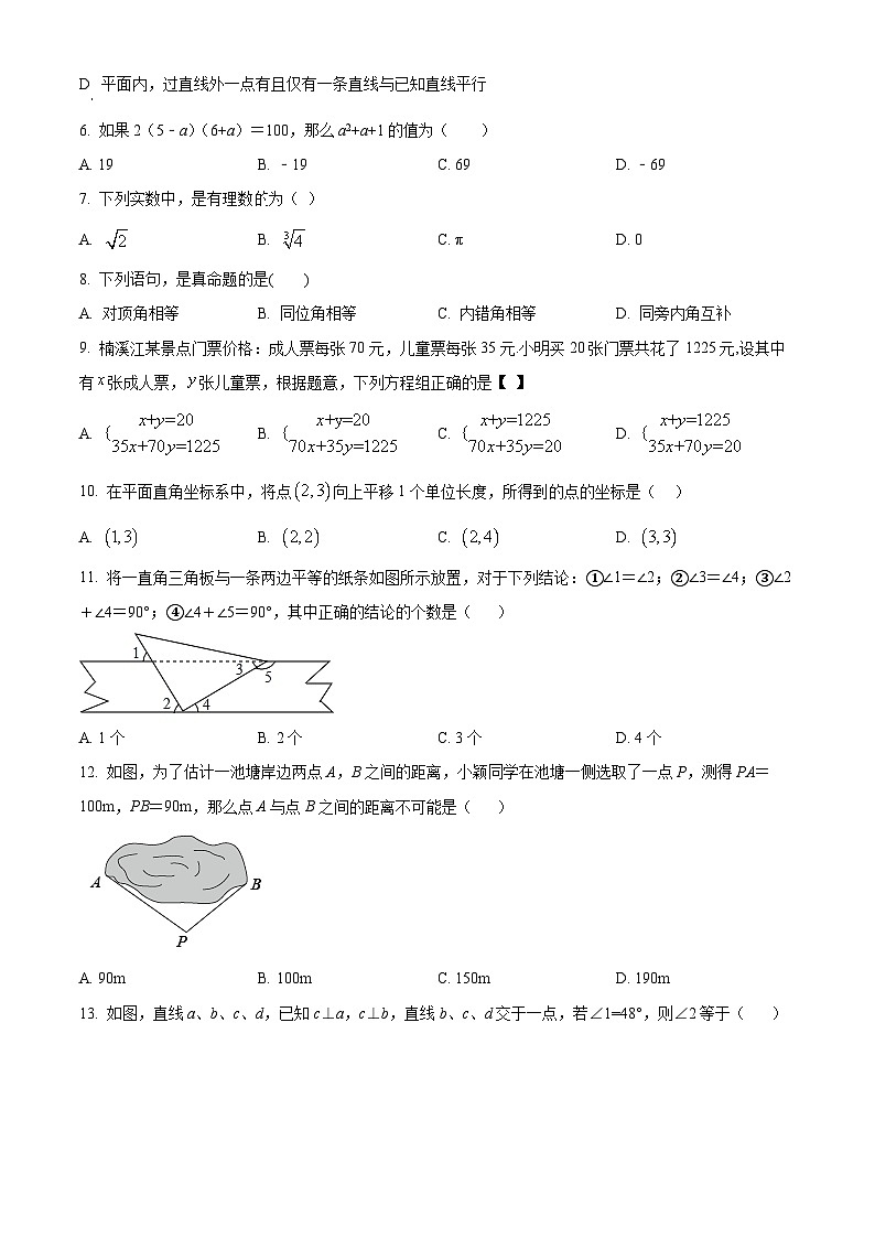 海南省海口市第一中学2023-2024学年七年级下学期4月月考数学试题（原卷版）第2页