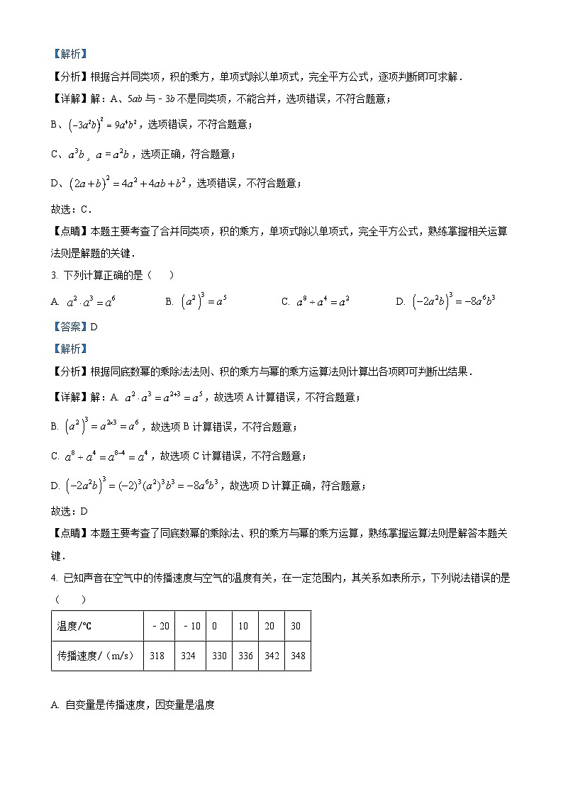 海南省海口市第一中学2023-2024学年七年级下学期4月月考数学试题（解析版）第2页