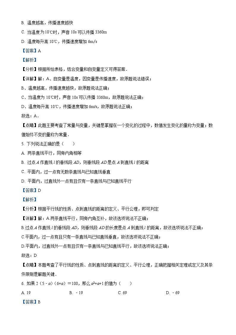 海南省海口市第一中学2023-2024学年七年级下学期4月月考数学试题（解析版）第3页