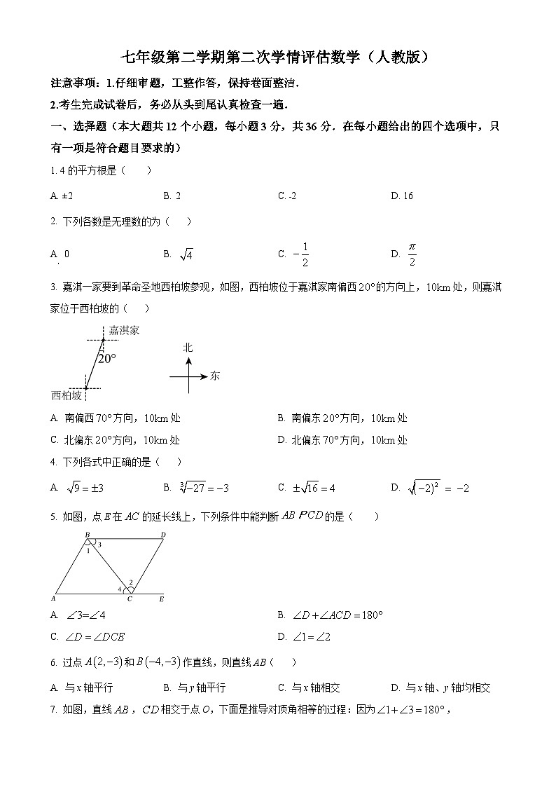 河北省邢台市多校2023-2024学年七年级下学期期中数学试题（原卷版+解析版）01