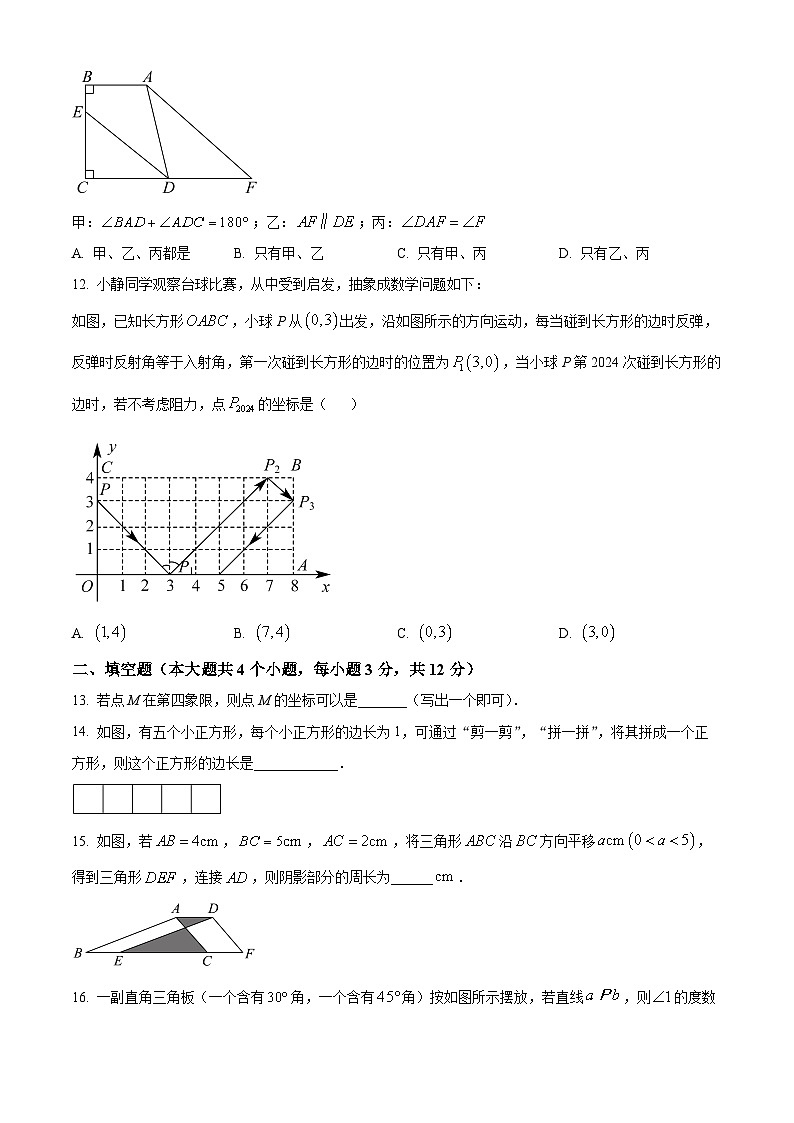 河北省邢台市多校2023-2024学年七年级下学期期中数学试题（原卷版+解析版）03