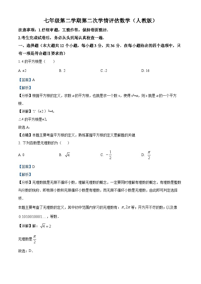 河北省邢台市多校2023-2024学年七年级下学期期中数学试题（原卷版+解析版）01
