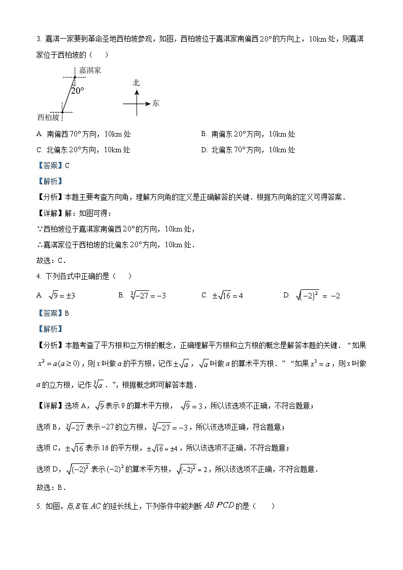 河北省邢台市多校2023-2024学年七年级下学期期中数学试题（原卷版+解析版）02