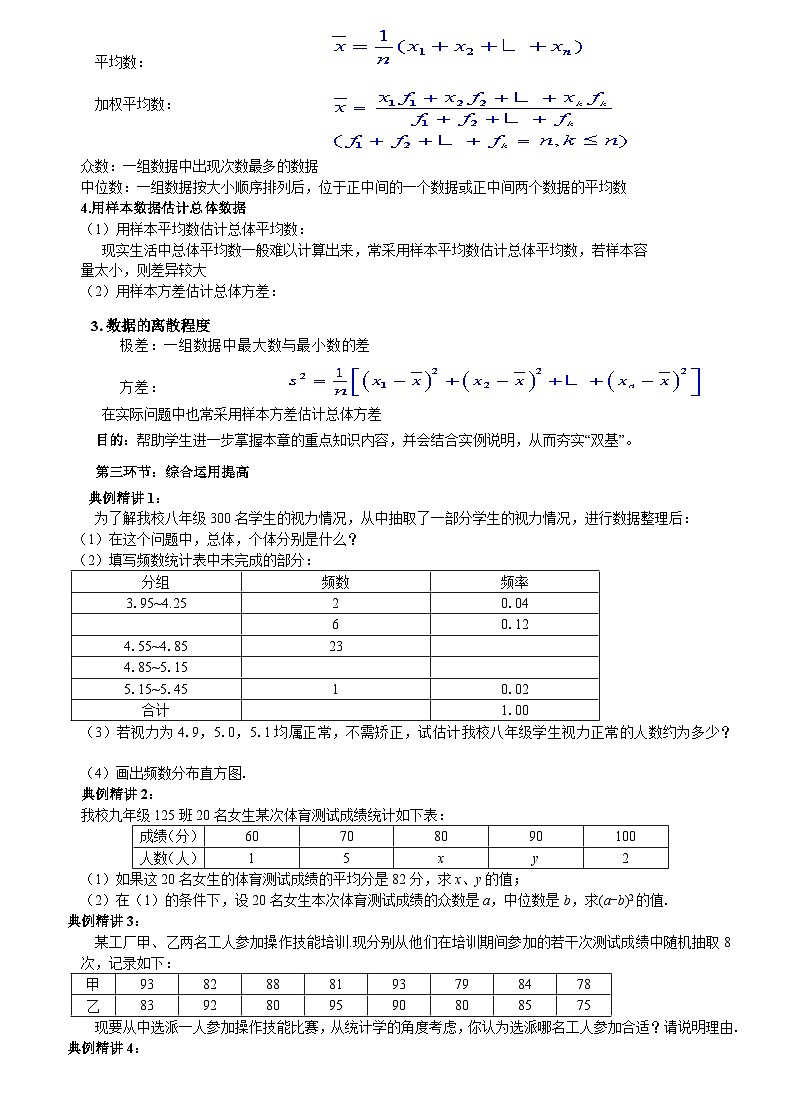 沪科版数学八年级下册 第20章 数据的初步分析（通用）-教案第2页
