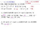 沪科版数学八年级下册 17.1二元一次方程复习-课件