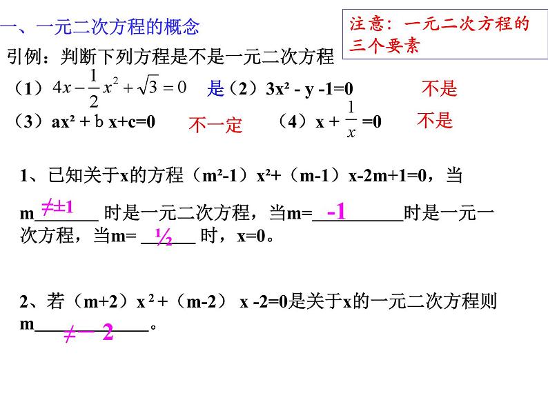 沪科版数学八年级下册 17.1二元一次方程复习-课件第3页