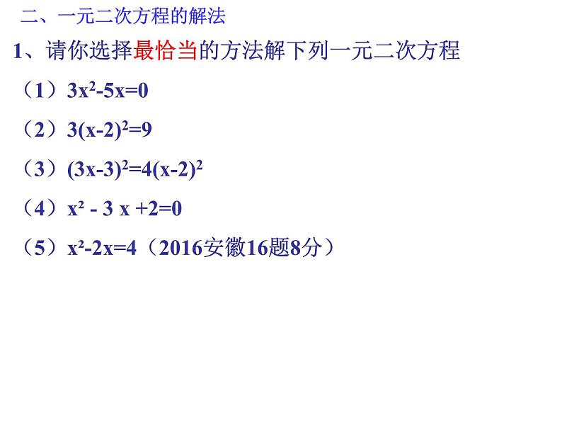 沪科版数学八年级下册 17.1二元一次方程复习-课件第4页