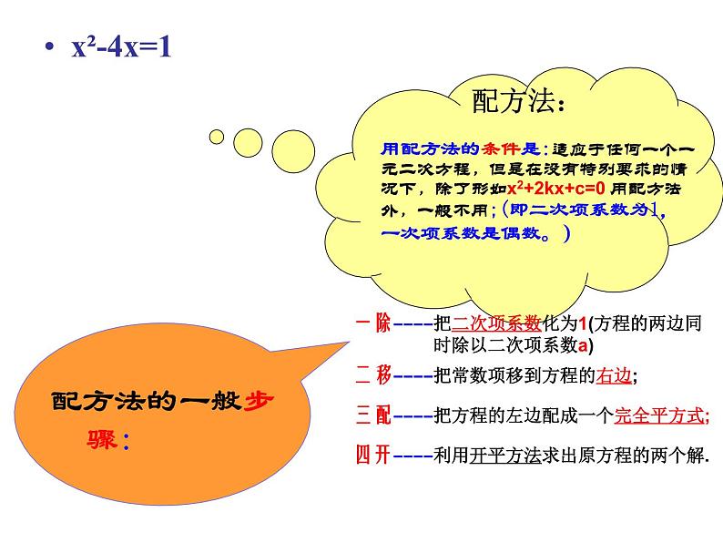 沪科版数学八年级下册 17.1二元一次方程复习-课件第5页