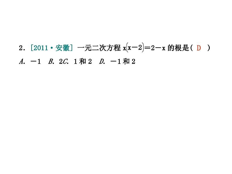 沪科版数学八年级下册 17.1二元一次方程复习-课件第6页