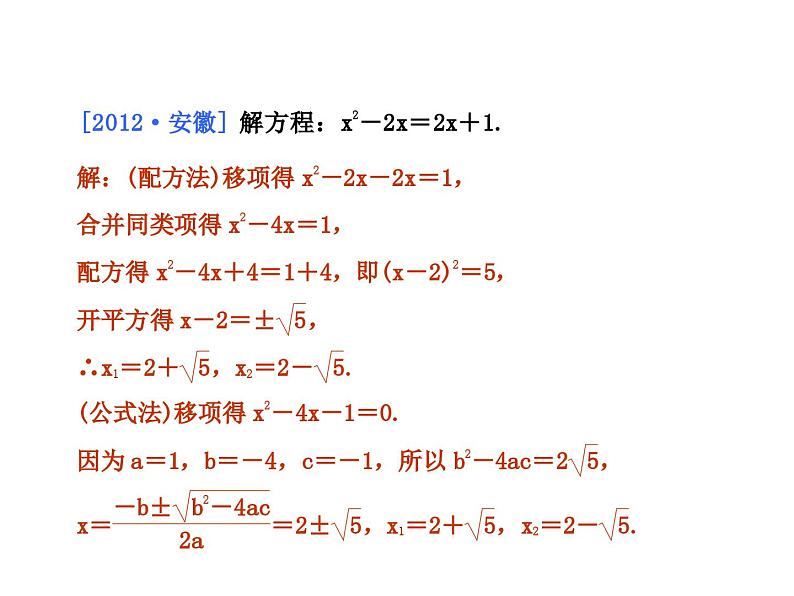 沪科版数学八年级下册 17.1二元一次方程复习-课件第7页