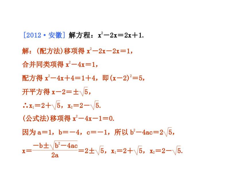 沪科版数学八年级下册 17.1二元一次方程复习-课件07
