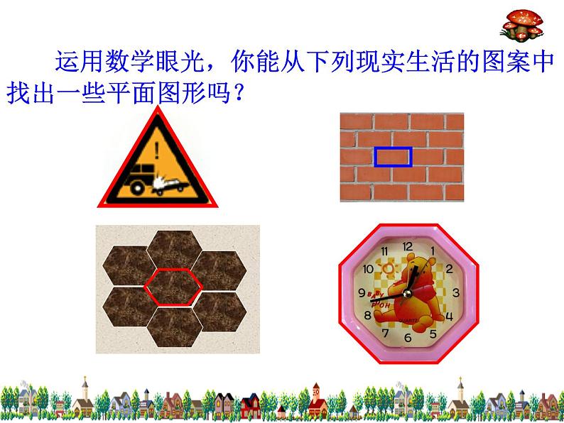 沪科版数学八年级下册 19.1 多边形的内角和-课件01