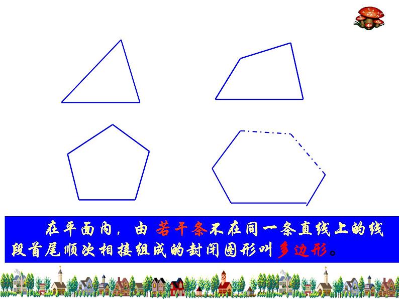 沪科版数学八年级下册 19.1 多边形的内角和-课件02