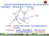 沪科版数学八年级下册 19.1 多边形的内角和-课件