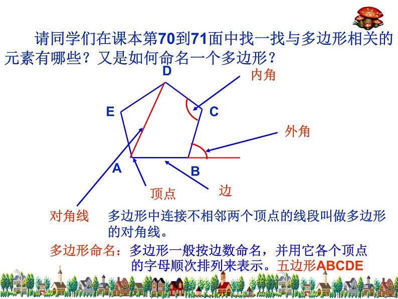 沪科版数学八年级下册 19.1 多边形的内角和-课件03