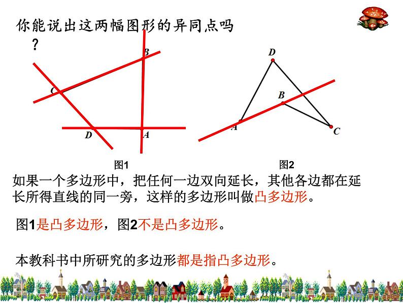 沪科版数学八年级下册 19.1 多边形的内角和-课件04