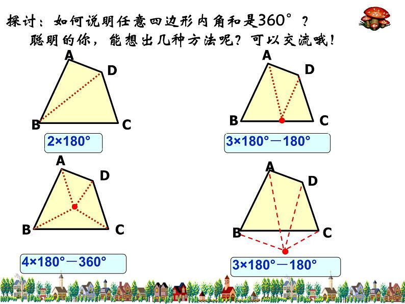 沪科版数学八年级下册 19.1 多边形的内角和-课件05